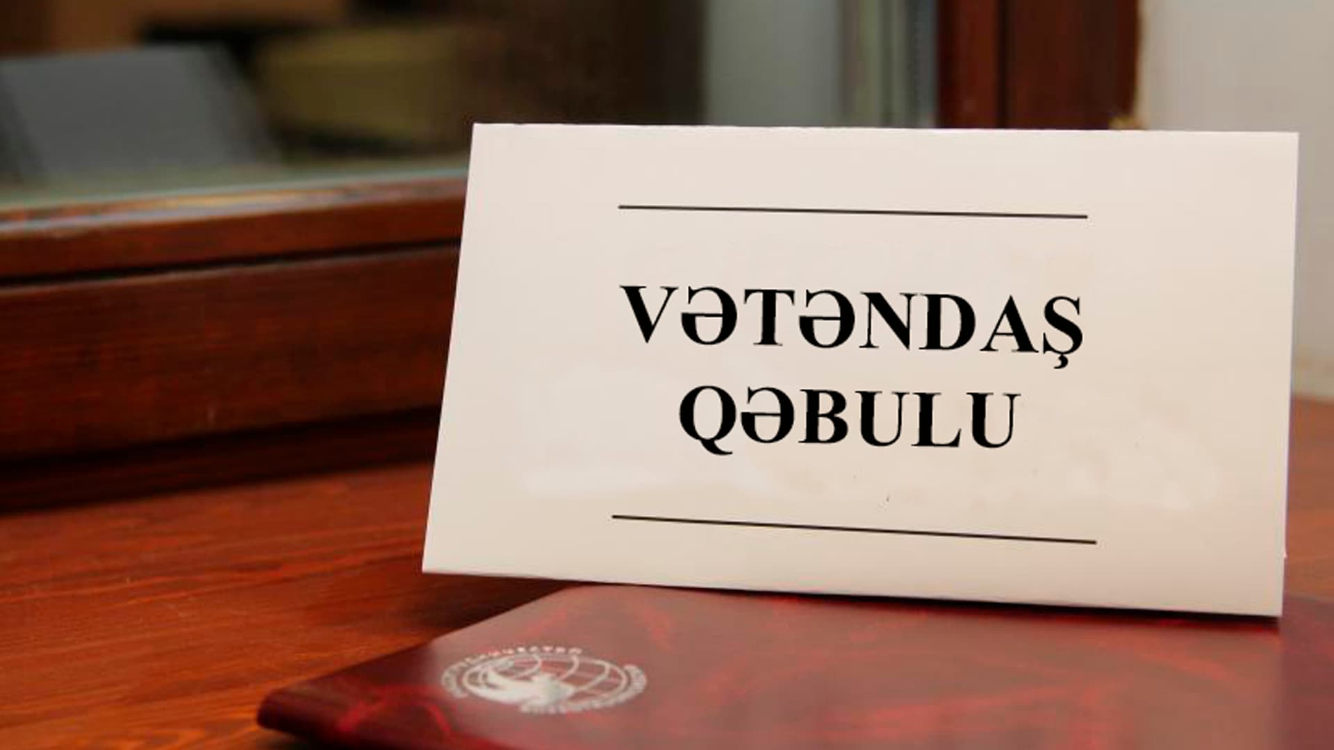 Daha bir vətəndaş qəbulunun vaxtı dəyişdirildi