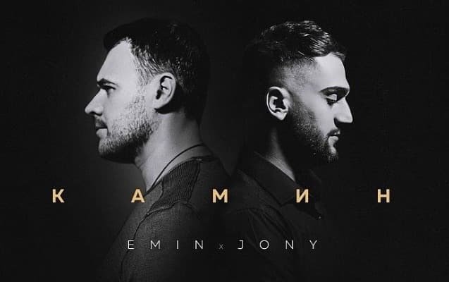 EMIN və Jony-nin “Kamin” treki Shazam-ın dünya hitləri arasında TOP-3-dədir