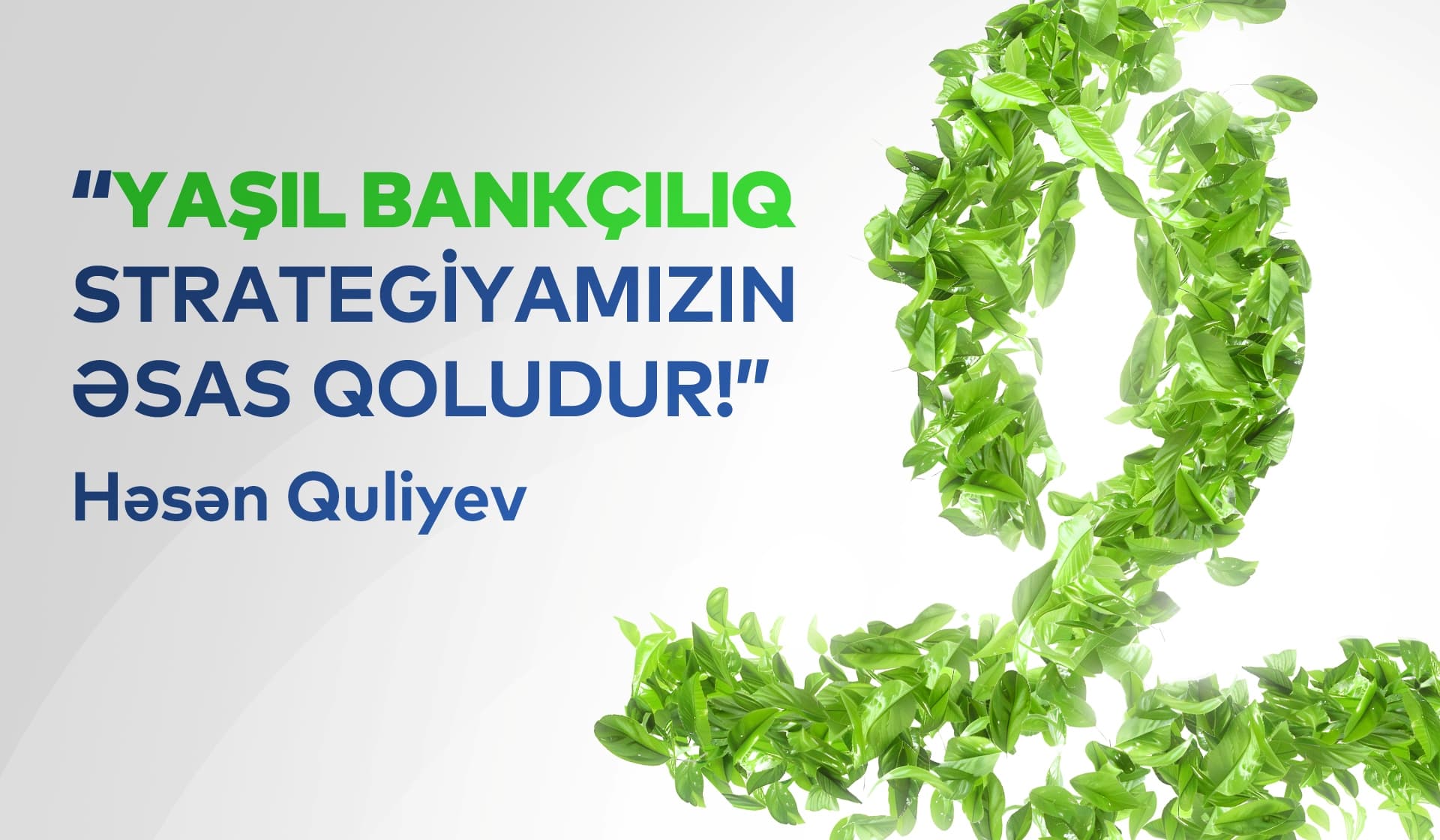 Bank of Baku İdarə Heyətinin sədri: Yaşıl bankçılıqla təbiətə daha da yaxın olacağıq! Bank of Baku İdarə Heyətinin sədri: Yaşıl bankçılıqla təbiətə daha da yaxın olacağıq!